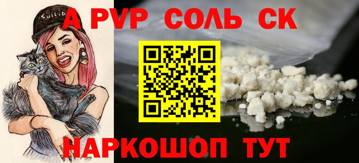 A PVP Соль Великий Устюг