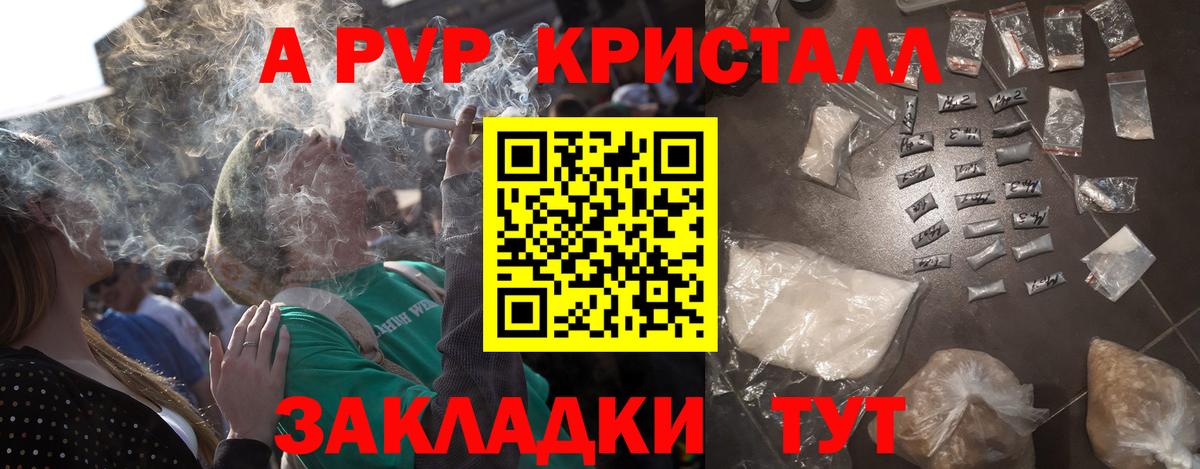 APVP кристаллы  Alfa_PVP Crystall  APVP VHQ  Вход с VPN  Великий Устюг 