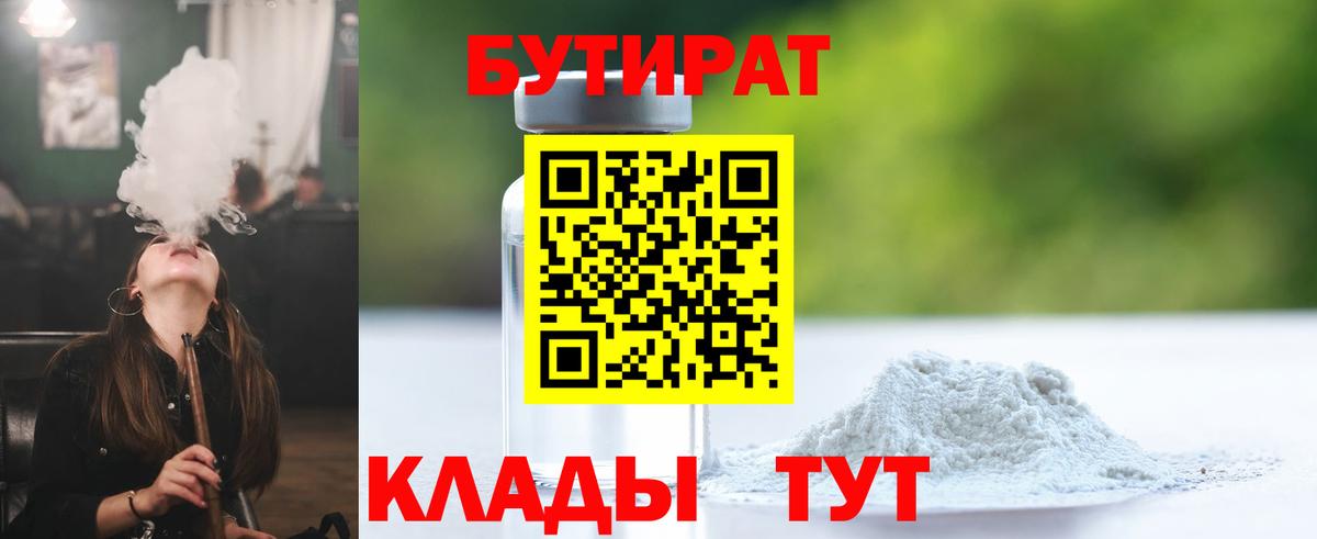 Бутират буратино Великий Устюг