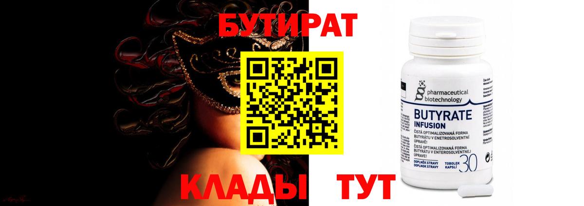 Бутират оксибутират Великий Устюг