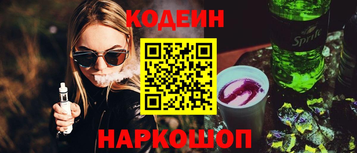 Кодеиновый сироп Lean напиток Lean (лин) Великий Устюг