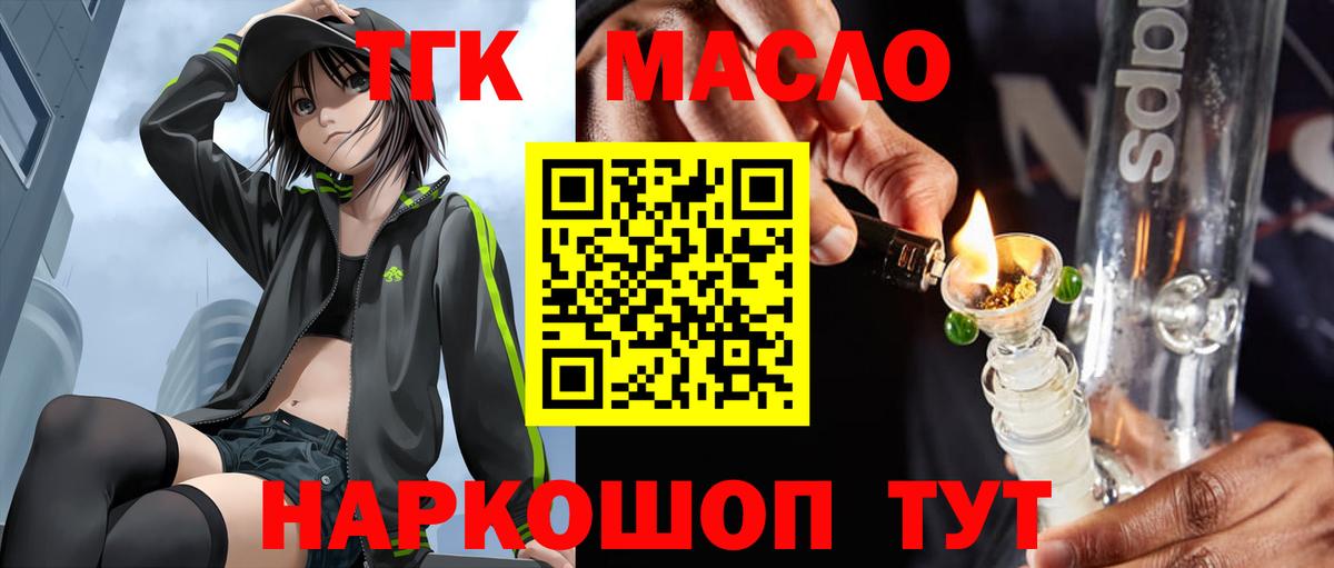 ТГК гашишное масло Великий Устюг
