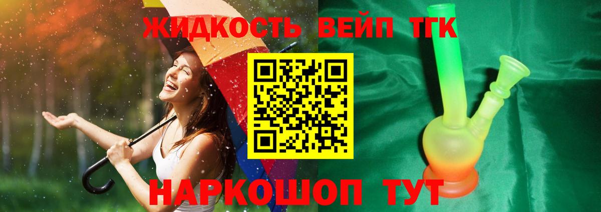 Дистиллят ТГК вейп Великий Устюг